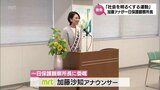犯罪や非行防止を訴える「社会を明るくする運動」強調月間　MRT加藤沙知アナウンサーが「一日保護観察所長」に　|　MRTニュース ｜ ＭＲＴ宮崎放送