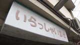 『二度とああいう街に戻さないために』違法店あった「かんなみ新地」を市が更地にして民間に売却へ...変わり続ける「尼崎の街」|TBS NEWS DIG
