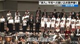 「第九 in NAHA」100人の大合唱団が平和への願い込め、歌声響く|TBS NEWS DIG
