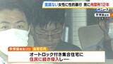 「『他言すれば家族ごと殺すぞ』など隠ぺい工作をしており卑劣」1人暮らしの女性狙いネットで知り合った男らと２０代女性に性的暴行　中国籍の男に拘禁刑12年の判決　大阪地裁　|　MBSニュース | 関西の最新ニュースを分かりやすく。