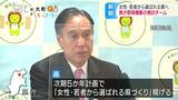 女性や若者から選ばれる県づくり…県が部局横断の検討チーム設置 長野|TBS NEWS DIG