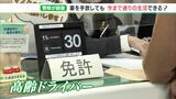 「高い、結構かかっている」車の維持費19万円＞タクシー代250回分 高齢者は免許返納で車手放してもいままで通りの生活できる？―静岡・熱海警察署が調査|TBS NEWS DIG