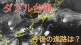 【ダブル台風情報】暴風域を伴い北上中...「台風7号（メーカラー）」27日(土)には27日に西日本から東日本へ…「台風8号（ヒーゴス）」雨風シミュレーションと最新進路予想【気象庁25日午後9時50分発表】　|　岡山・香川のニュース | 天気 | RSK山陽放送