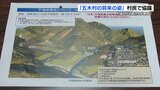 村長がダム建設受け入れ 五木村の「今後の姿」協議はじまる 中心部に平地造成へ 熊本 | 熊本のニュース|RKK NEWS|RKK熊本放送