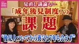 “養父と７年間も面会できない”  「成年後見制度」でトラブルに 「終身制」から「任期制」へ… 見直し議論も　|　RCC NEWS | 広島ニュース | RCC中国放送