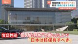 「日本は核保有すべき」衝撃発言の安全保障担当の官邸関係者 与野党双方から更迭求める声　外交への悪影響懸念も|TBS NEWS DIG