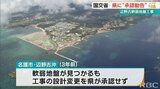 辺野古”軟弱地盤”の改良工事の設計変更 最高裁判決受けて国が沖縄県に「承認」を勧告|TBS NEWS DIG