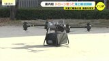 離島に血液や水を　ドローンで海上輸送　広島県内では初　地震で港が損傷し航路が断たれた想定で訓練　広島|TBS NEWS DIG