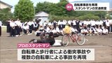 プロのスタントマンが自転車事故を再現　えびの市の中学校で交通安全教室|TBS NEWS DIG