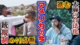 「黒人女性で初めて銃販売ライセンス取得した販売店オーナー」「大麻100種以上を扱う大麻カフェ」最新アメリカ『銃&大麻』事情を現地取材|TBS NEWS DIG