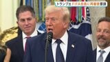 トランプ大統領 FIFA会長に直接「再審査を要請」 レッドカード受け出場停止処分の米代表めぐり|TBS NEWS DIG