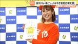 「みやぎ防犯広報大使」にシンガーソングライター・ほやドルの萌江さん任命|TBS NEWS DIG