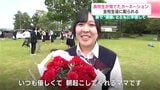 「いつも優しくて、朝起こしてくれるママです」高校生が育てたカーネーション　全校生徒に配られる　家で“感謝”とともに手渡して　|TBS NEWS DIG