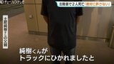 「絶対に許さない。最大限の刑を」死亡した男性(36)の父親 逮捕のトラック運転手は容疑を一部否認…基準値超のアルコール検出 工事用車両に衝突、男性2人死亡 富山 |TBS NEWS DIG