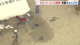【動画】小学校の祭りでカセットコンロが爆発 複数の児童含む9人けが 広島|TBS NEWS DIG