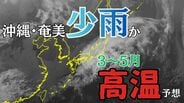 春は「全国的に高温」の見通し…季節の歩み早く　沖縄・奄美は少雨に注意　気象庁「3か月予報」　【雪と雨のシミュレーション】　|　富山のニュース｜天気・防災｜チューリップテレビ