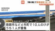 “春の嵐” 8市町村で農業被害 281件、1人重傷、ビニールハウス破損256件のほかトタン剥がれも　富山　　|　富山のニュース｜天気・防災｜チューリップテレビ
