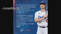大谷選手も能登半島地震への支援を表明　球団などが1億4500万円を寄付| TBS CROSS DIG with Bloomberg
