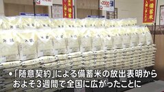 随意契約の備蓄米 46都道府県で販売　残る沖縄県でもきょう販売開始の見通し| TBS CROSS DIG with Bloomberg