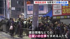 「大変で死にそう」高齢者の貧困率4割超の韓国　日雇い仕事を求め約1000人の行列…課題山積をよそに選挙戦は非難の応酬| TBS CROSS DIG with Bloomberg