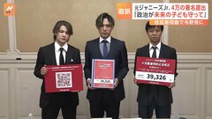 元ジャニーズJr.男性ら約4万人の署名携え「児童虐待防止法」の改正、与野党に直訴「未来の子どもたち守って」| TBS CROSS DIG with Bloomberg