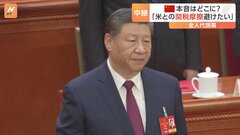 中国・全人代が閉幕 「強制や脅しは効果がない」とアメリカによる追加関税に強気な姿勢も、本音は“どこかで手打ちに”| TBS CROSS DIG with Bloomberg