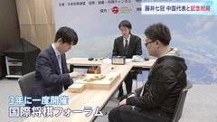 藤井聡太七冠 海外プレイヤーと初めて対面対局 中国代表のアマチュア・許諾さん　藤井七冠勝利でプロの意地見せる 「国際将棋フォーラム」| TBS CROSS DIG with Bloomberg