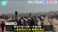 イスラエル、ガザでの戦闘を限定的に停止　「人道回廊」も設置| TBS CROSS DIG with Bloomberg