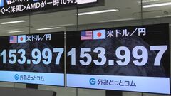 【速報】急速に円高進む　一時1ドル＝153円台に| TBS CROSS DIG with Bloomberg