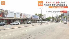 イスラエルの飲食店員「いとこが恋人を失った」　検問所には車が列| TBS CROSS DIG with Bloomberg