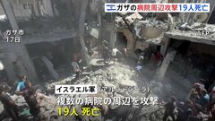 イスラエル軍がガザの複数の病院周辺を攻撃 19人死亡　カッツ国防相「ハマスが人質を解放しなければガザは破壊される」南部への避難求める| TBS CROSS DIG with Bloomberg