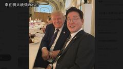 韓国・李在明大統領が「段階的非核化」を米・トランプ大統領に提案　トランプ氏も一定の共感示す| TBS CROSS DIG with Bloomberg