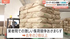 【速報】コメの平均価格 5キロあたり4206円に 13週連続の値上がり　激しい集荷競争おさまらず去年の2倍以上に| TBS CROSS DIG with Bloomberg