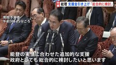 「被災者生活再建支援金」300万円からの引き上げを岸田総理「総合的に検討したい」 予備費1500億円規模使用を26日決定へ| TBS CROSS DIG with Bloomberg