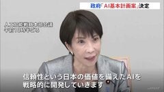 日本初「AI基本計画案」政府が決定　高市総理「AIを戦略的に開発していく」 「AIサミット」日本開催の方針表明| TBS CROSS DIG with Bloomberg