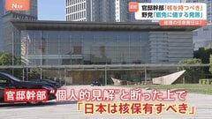 「日本は核保有すべき」衝撃発言の安全保障担当の官邸関係者 与野党双方から更迭求める声　外交への悪影響懸念も| TBS CROSS DIG with Bloomberg