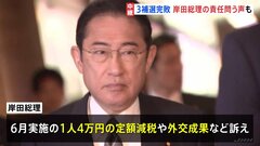 補選“全敗”に「トップの責任を問う声」 岸田総理は引き続き解散模索【衆議院補欠選挙】| TBS CROSS DIG with Bloomberg