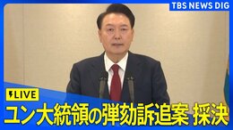 【LIVE】韓国・ユン大統領 2度目の弾劾訴追案採決 賛成議員増加で可決の可能性も 【字幕・翻訳なし】(2024年12月14日)|TBS NEWS DIG
