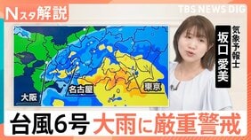 台風6号“列島横断” 接近前から大雨に厳重警戒 各地に線状降水帯半日前予測情報も 3日は関東最接近で今年一の大雨の恐れ【Nスタ解説】|TBS NEWS DIG