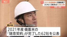 中小向けの備蓄米「随意契約」完了は62社　農水省が公表　コメの関係閣僚会議あす開催で調整|TBS NEWS DIG