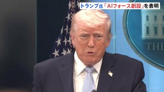 トランプ大統領　AIの「悪を探す」組織「AIフォース」創設を表明　規制強化は不要との考えも強調| TBS CROSS DIG with Bloomberg