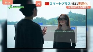 スマホ見る必要がなくなる？中国の博覧会にAI搭載のスマートグラスがずらり！実用化加速も「半導体の供給追いつかない」| TBS CROSS DIG with Bloomberg