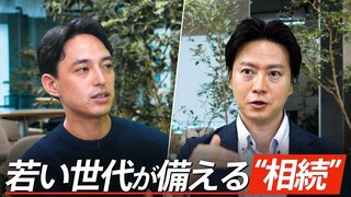 30～40代から“相続”に備えるべき理由　そろそろ知っておきたい遺産分割や相続税、生前贈与などの仕組み| TBS CROSS DIG with Bloomberg