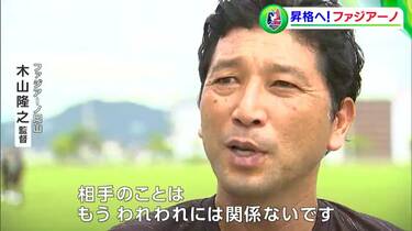 ファジアーノ岡山10日に山形と対戦 悲願のj1昇格へ正念場 監督 選手の固い決意 岡山 Tbs News Dig フォトギャラリー