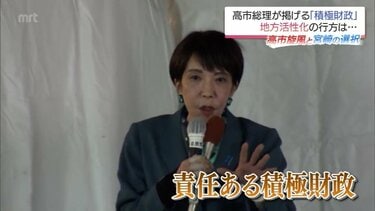 自民党・高市早苗総裁 宮崎入り | MRTニュース ｜ MRT宮崎放送 (1