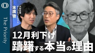 “タカ派”のFOMC AI相場は「ITバブルとは別物」も…株高への警戒感は隠さず 12月利下げ「規定路線ではない」| TBS CROSS DIG with Bloomberg