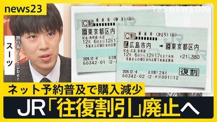 JR「往復乗車券」廃止へ 利用者は「寂しい」との声も 進むチケットレス