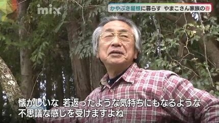 かやぶき屋根で自然と暮らす やまこさんの春 | 山口のニュース・天気 