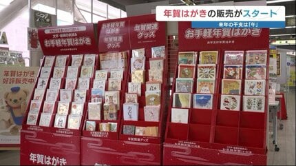 2026年は「午」 年賀はがきの販売始まる 発行枚数は約7億5000万枚で17