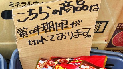 賞味期限切れ食品に寄り添う店 “こんなの食べられるの？” 非難の